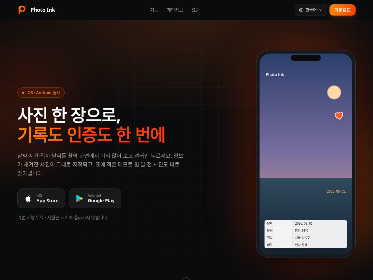 Landing-page snapshot of photo-ink.com