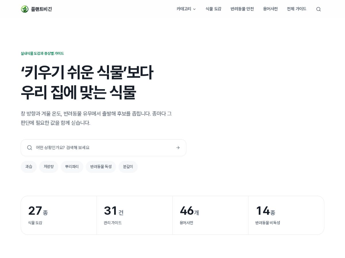 Landing-page snapshot of plant-begin.com