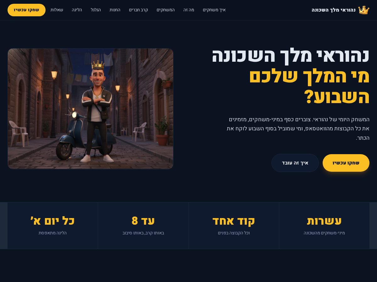 Landing-page snapshot of playnehorai.com