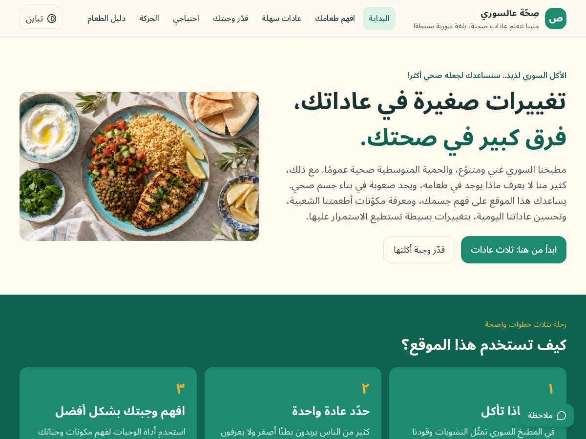 Landing-page snapshot of seha-alsouri.com