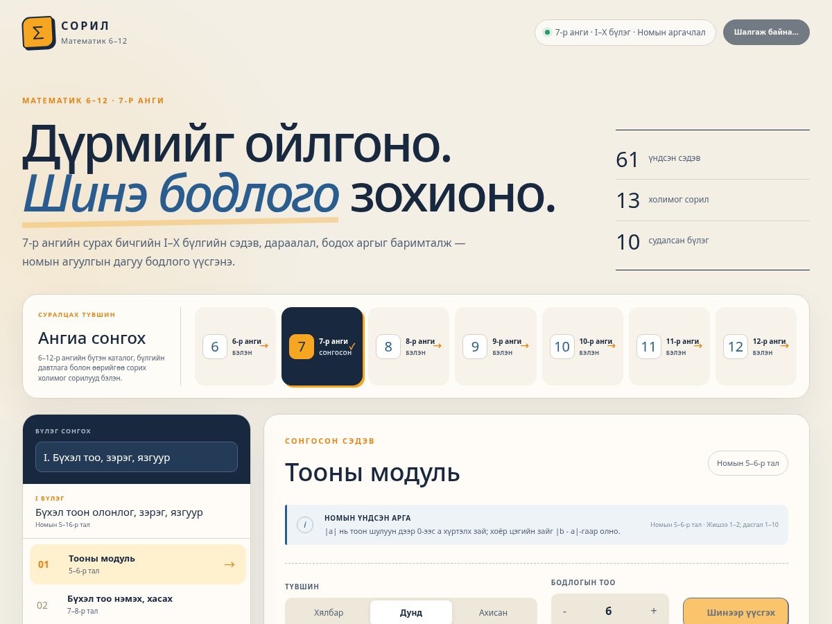 Landing-page snapshot of soril.site