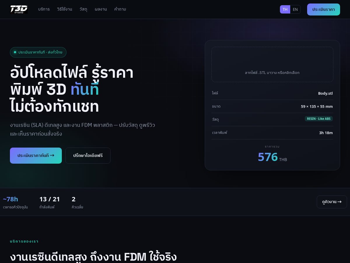 Landing-page snapshot of t3d-studio.com