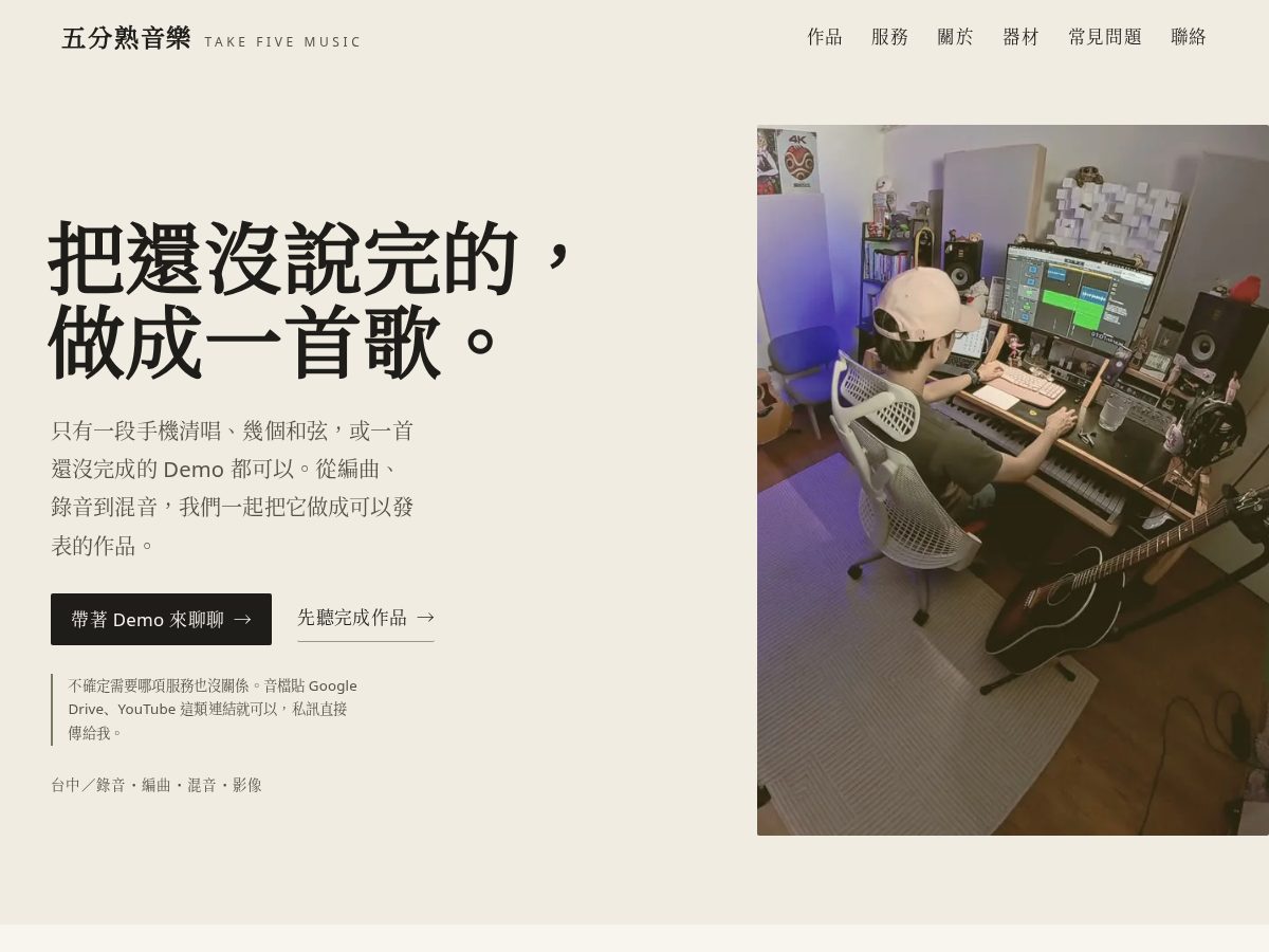 Landing-page snapshot of takefivemusic.com