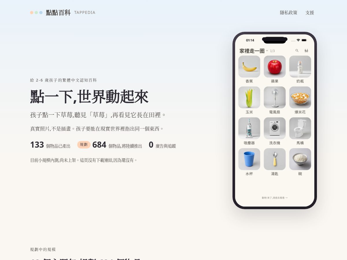 Landing-page snapshot of tappedia.com