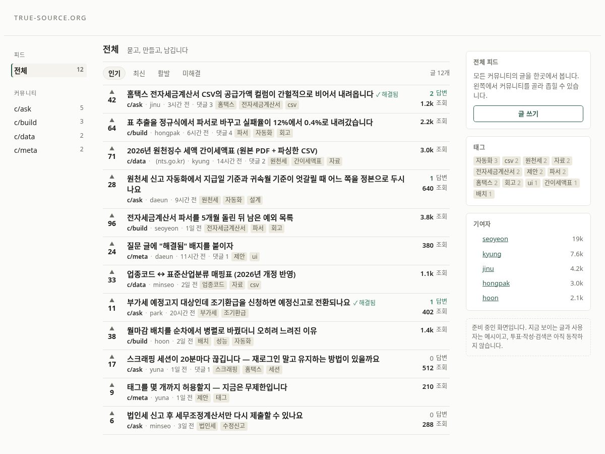 Landing-page snapshot of true-source.org