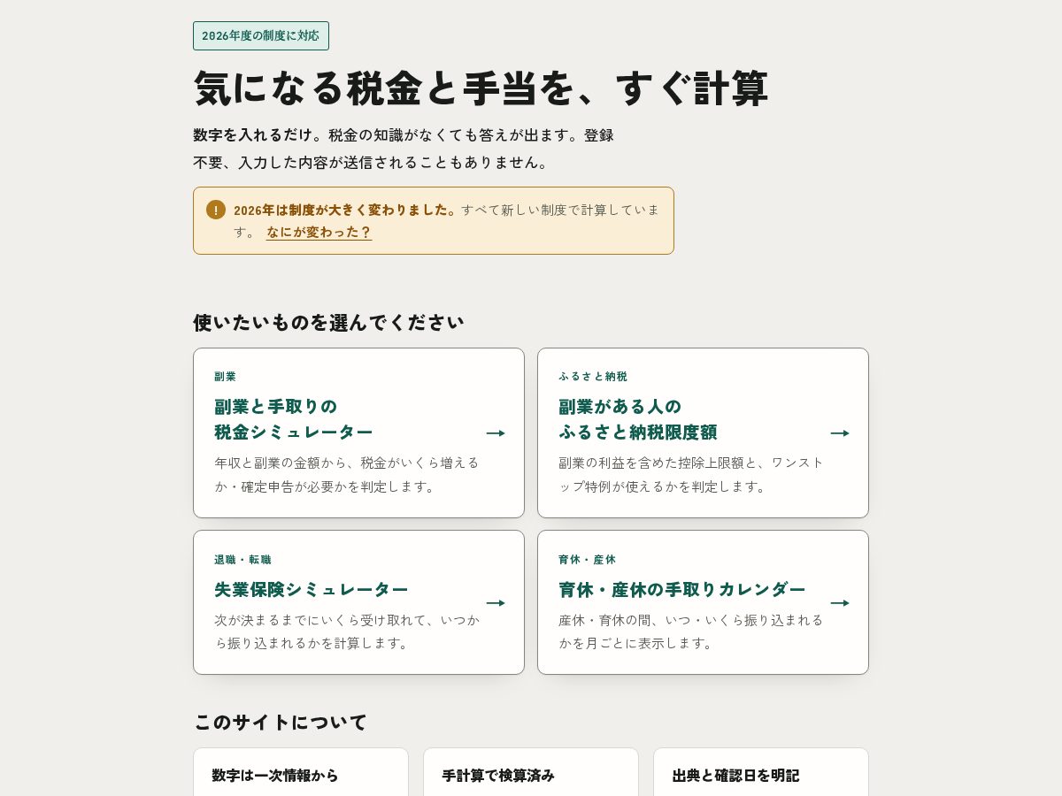 Landing-page snapshot of zeikinkeisan.com