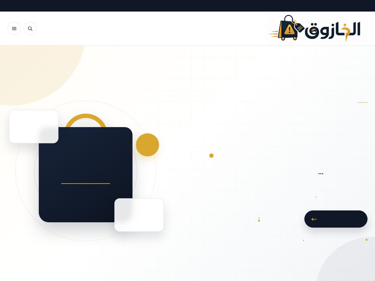 Landing-page snapshot of alkhazook.com