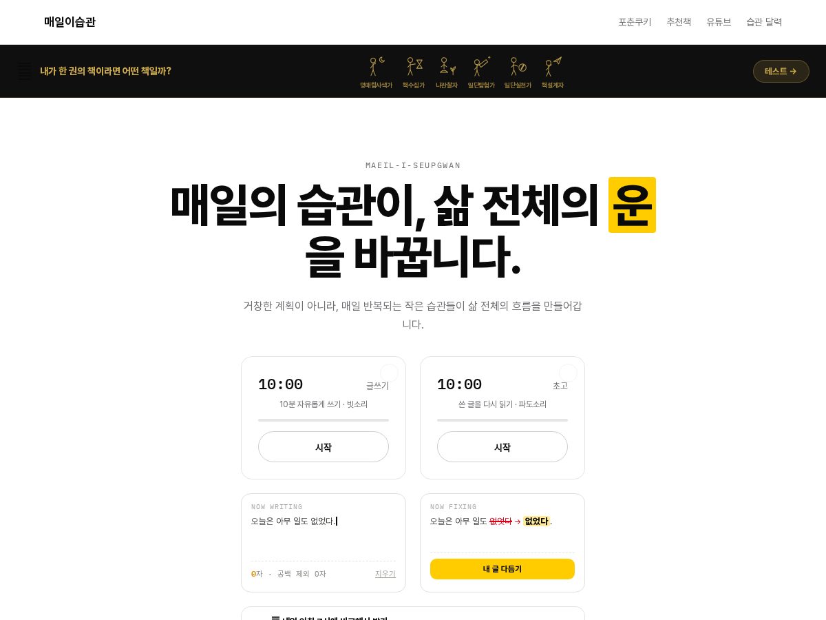 Landing-page snapshot of dailyhabitmail.com