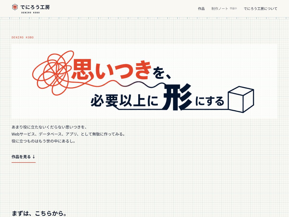 Landing-page snapshot of denirokobo.com