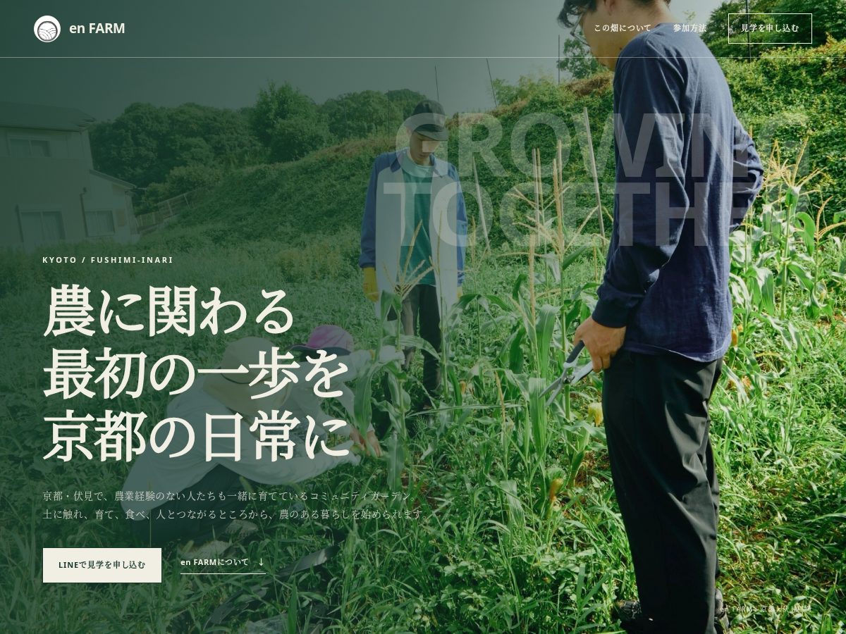 Landing-page snapshot of enfarm-kyoto.com