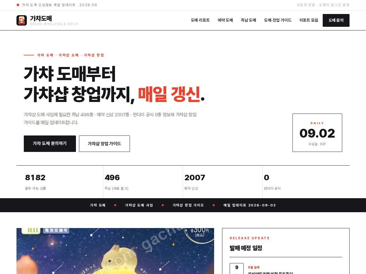 Landing-page snapshot of gachadomae.com