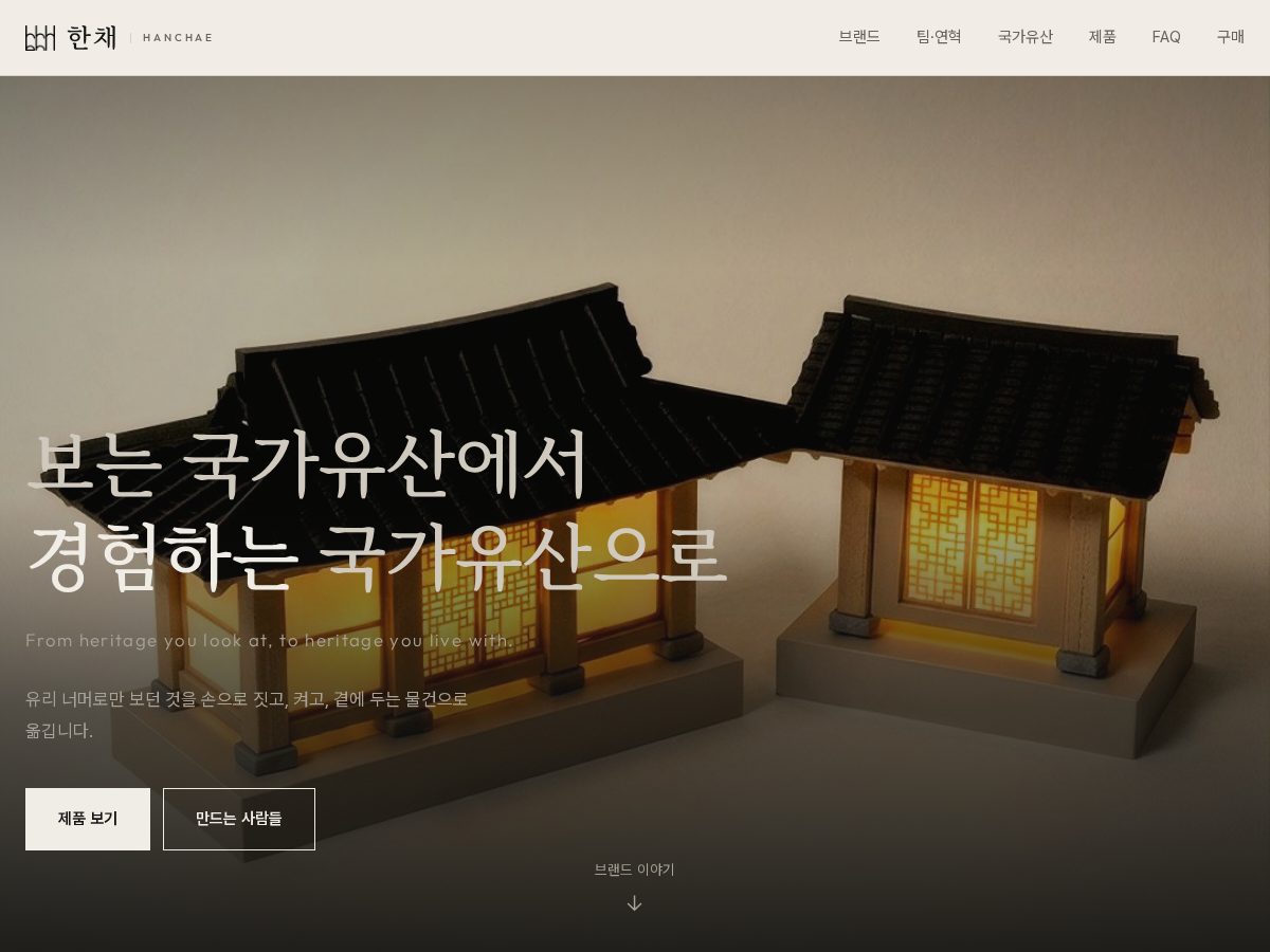 Landing-page snapshot of hanchae.site