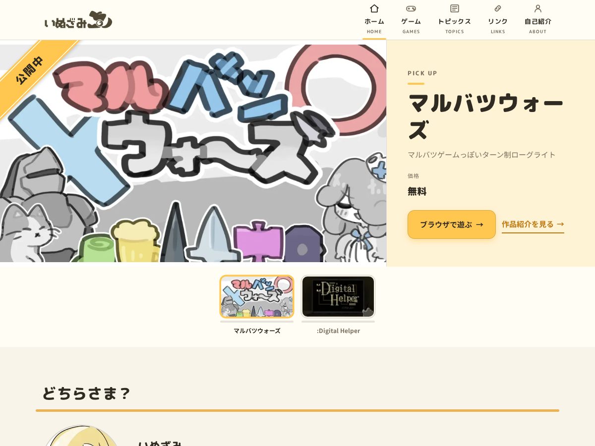 Landing-page snapshot of inuzami.com