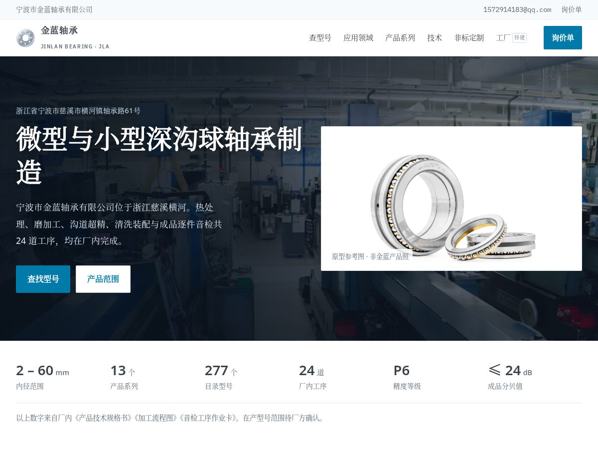 Landing-page snapshot of jlabearing.com