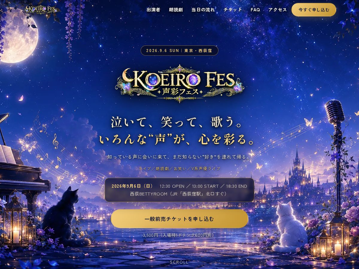 Landing-page snapshot of koeiro.info