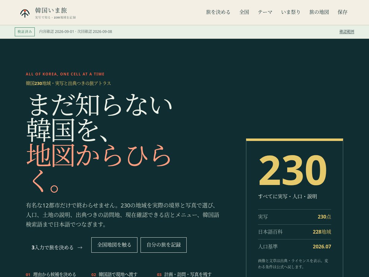Landing-page snapshot of koreaimatabi.com