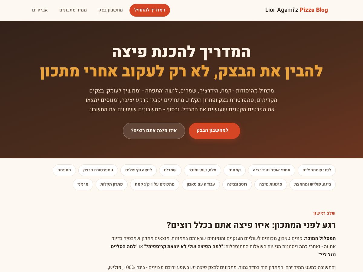 Landing-page snapshot of lior-agami.pizza
