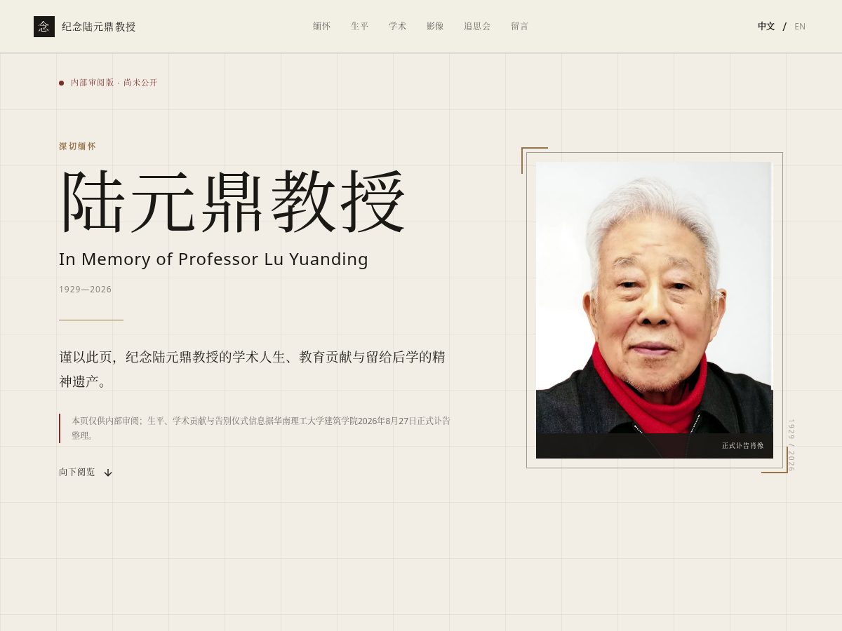 Landing-page snapshot of luyuanding.com