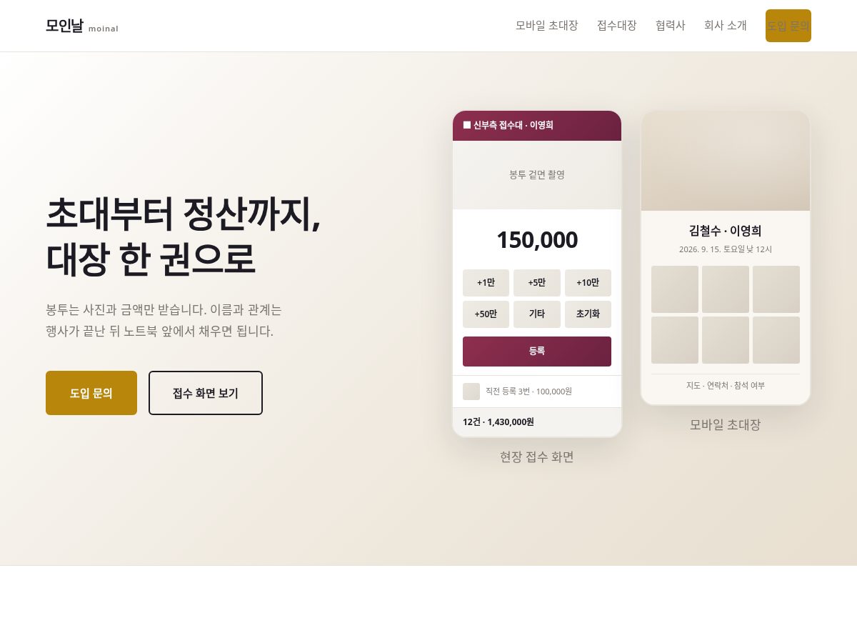 Landing-page snapshot of moinal.com