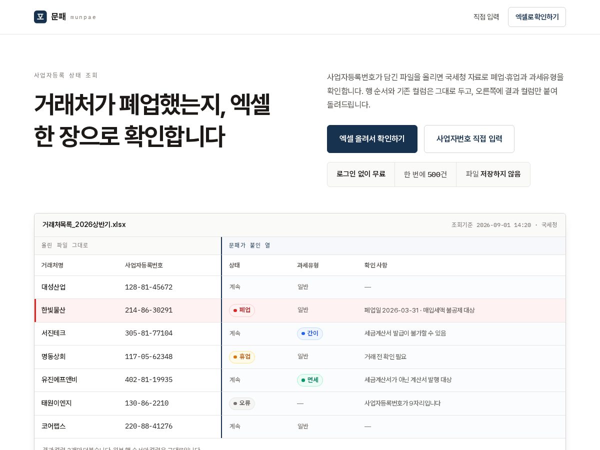 Landing-page snapshot of munpae.com