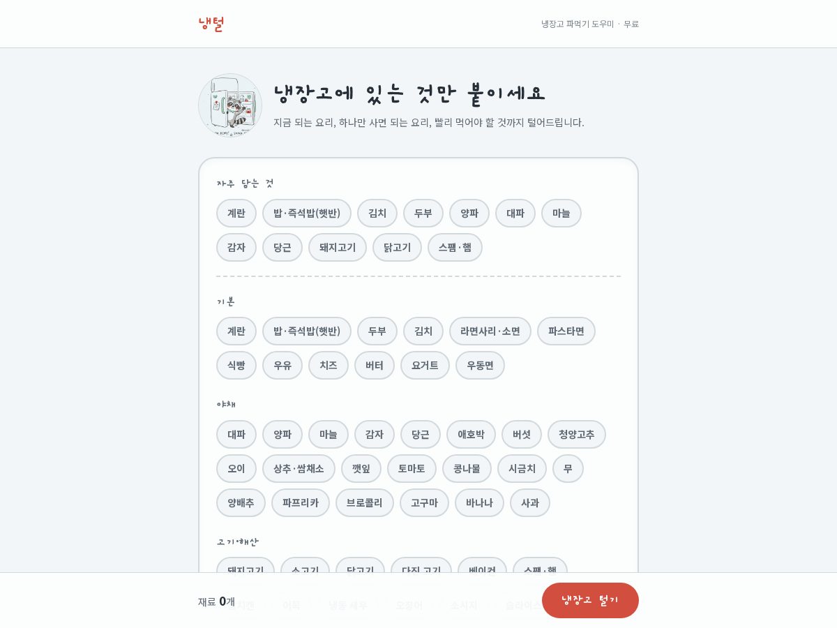 Landing-page snapshot of naengteol.site