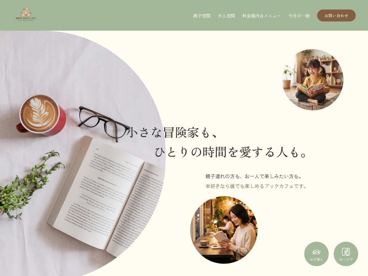 Landing-page snapshot of nestbookcafe.com