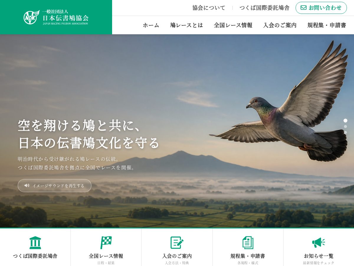 Landing-page snapshot of nihon-denshobatokyokai.com