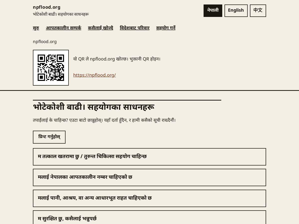 Landing-page snapshot of npflood.org