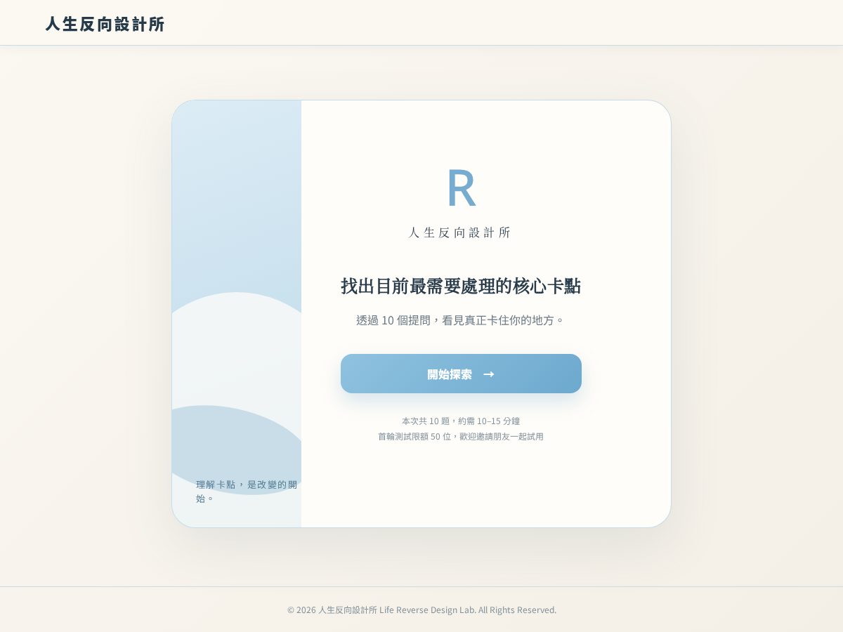Landing-page snapshot of reverselifedesign.com