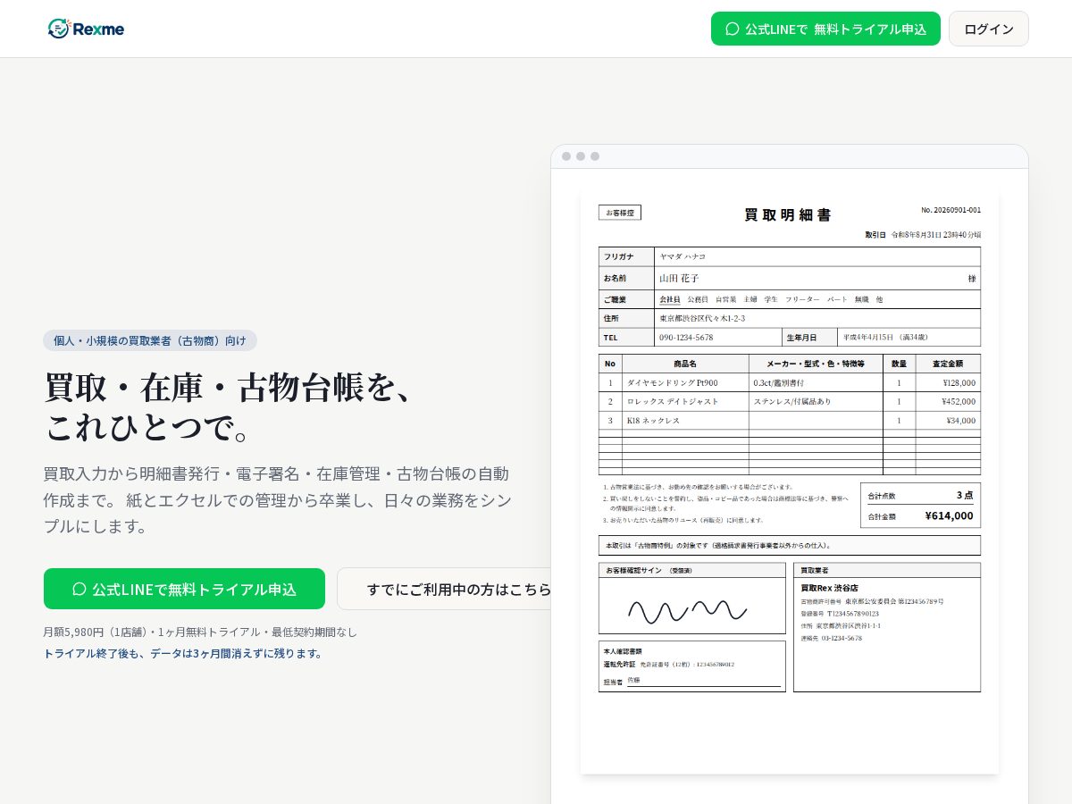 Landing-page snapshot of rexme.app