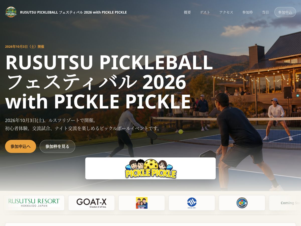 Landing-page snapshot of rusutsu-pickleball-fes.com