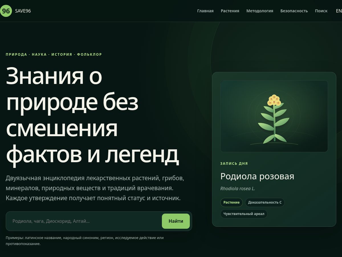 Landing-page snapshot of save96.com