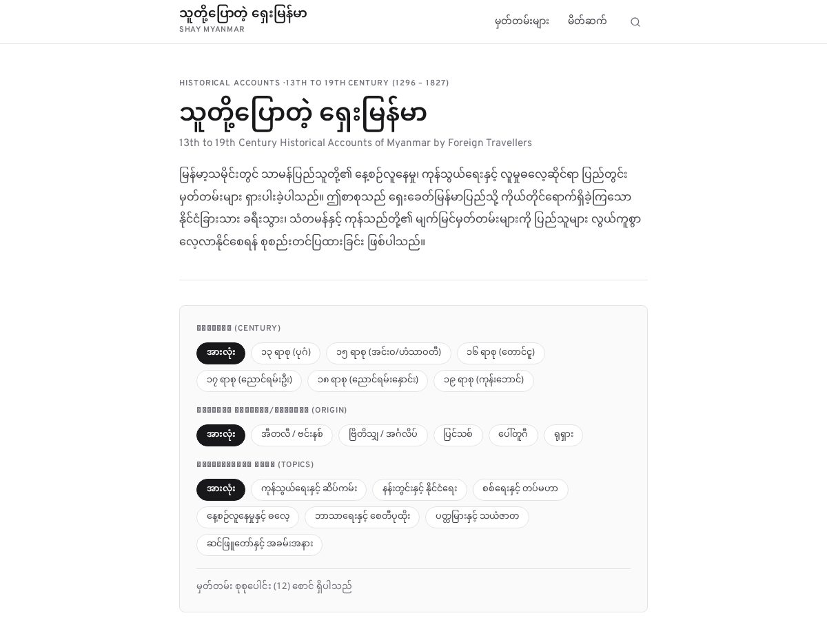 Landing-page snapshot of shaymyanmar.com