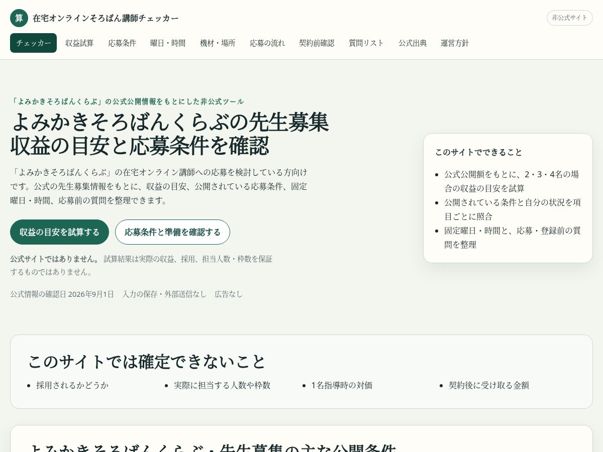 Landing-page snapshot of soroban-job.site