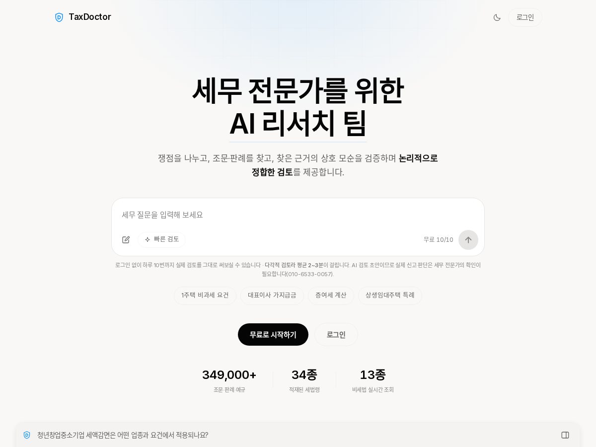 Landing-page snapshot of taxdoctorai.com