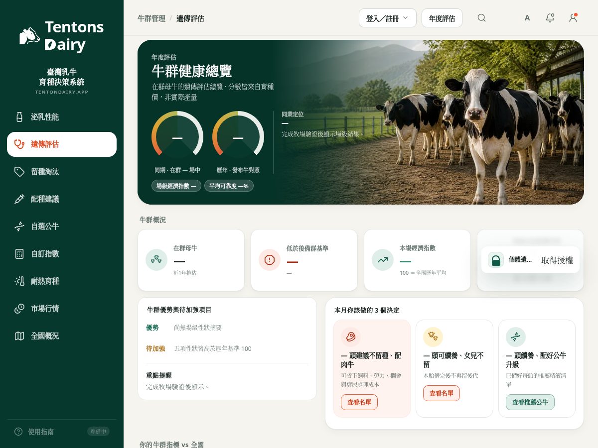 Landing-page snapshot of tentondairy.app