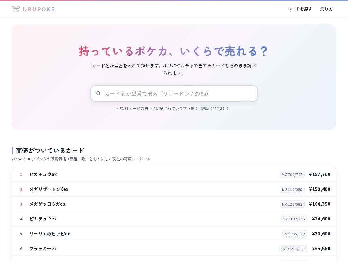 Landing-page snapshot of urupoke.com