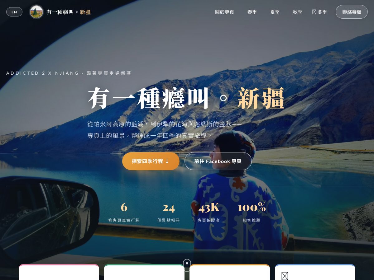 Landing-page snapshot of xinjiangtomato.com