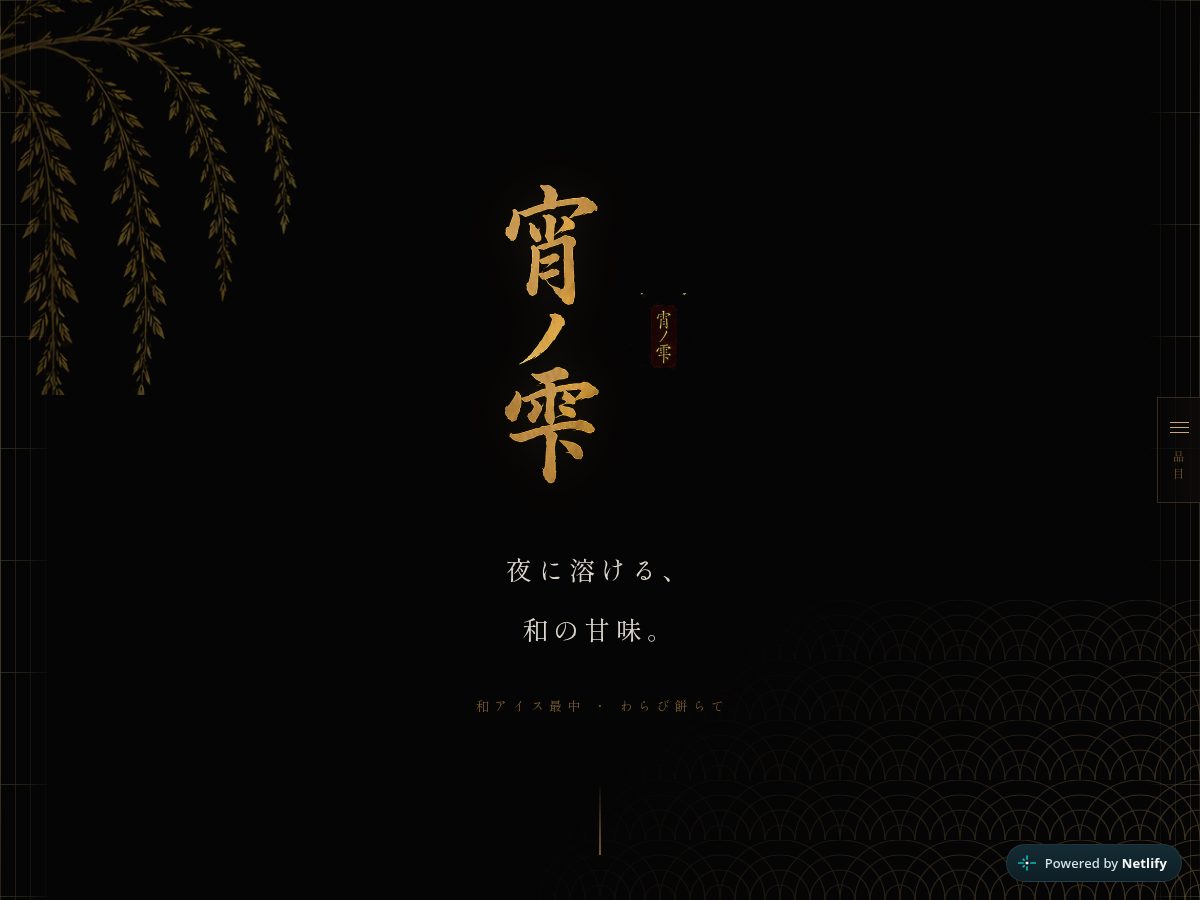 Landing-page snapshot of yoinoshizuku.com