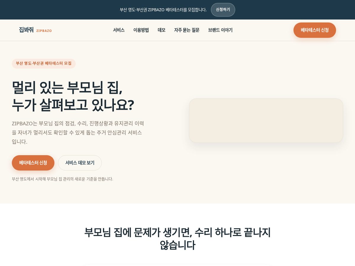 Landing-page snapshot of zipbazo.com