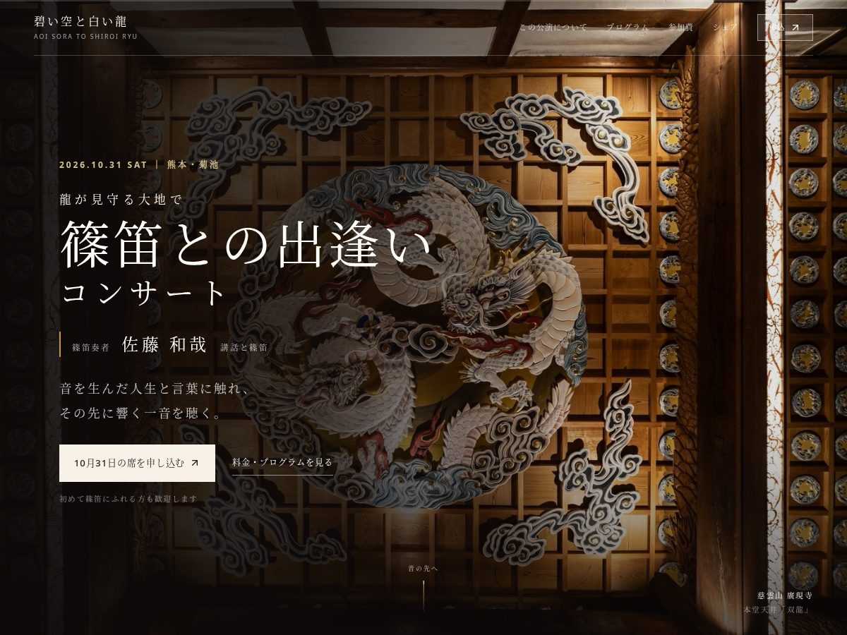 Landing-page snapshot of aoisoratosiroiryu.com