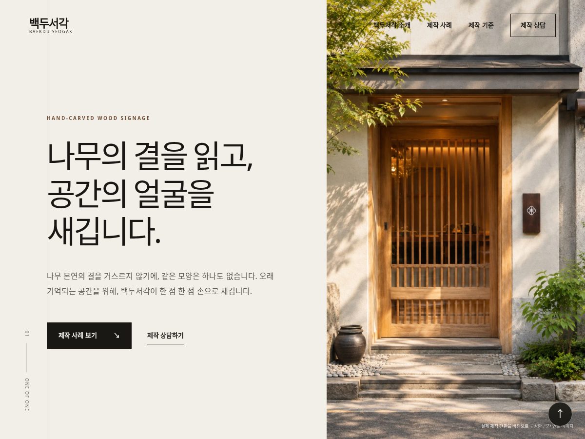 Landing-page snapshot of baekduseogak.com