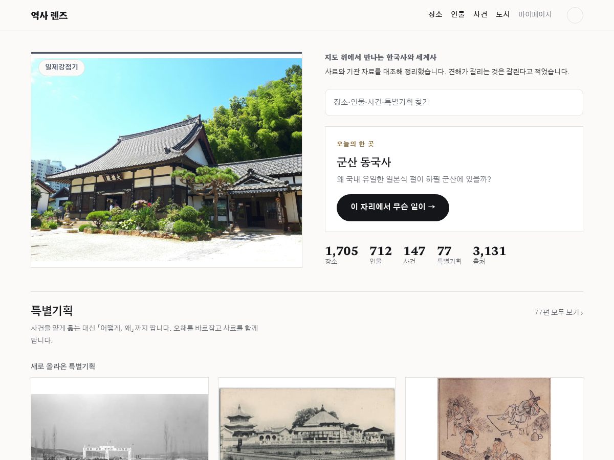 Landing-page snapshot of gethistorylens.com