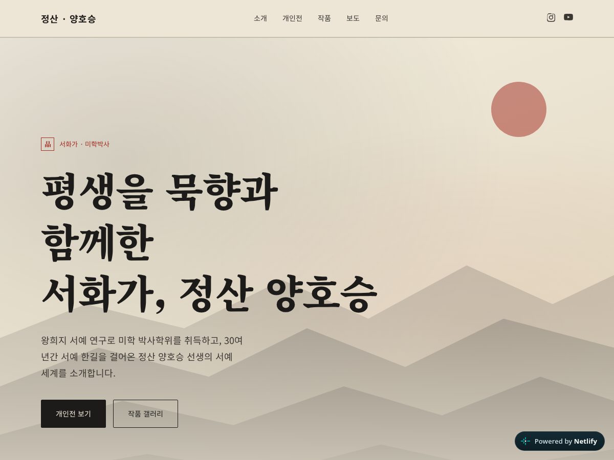 Landing-page snapshot of jeongsan.art