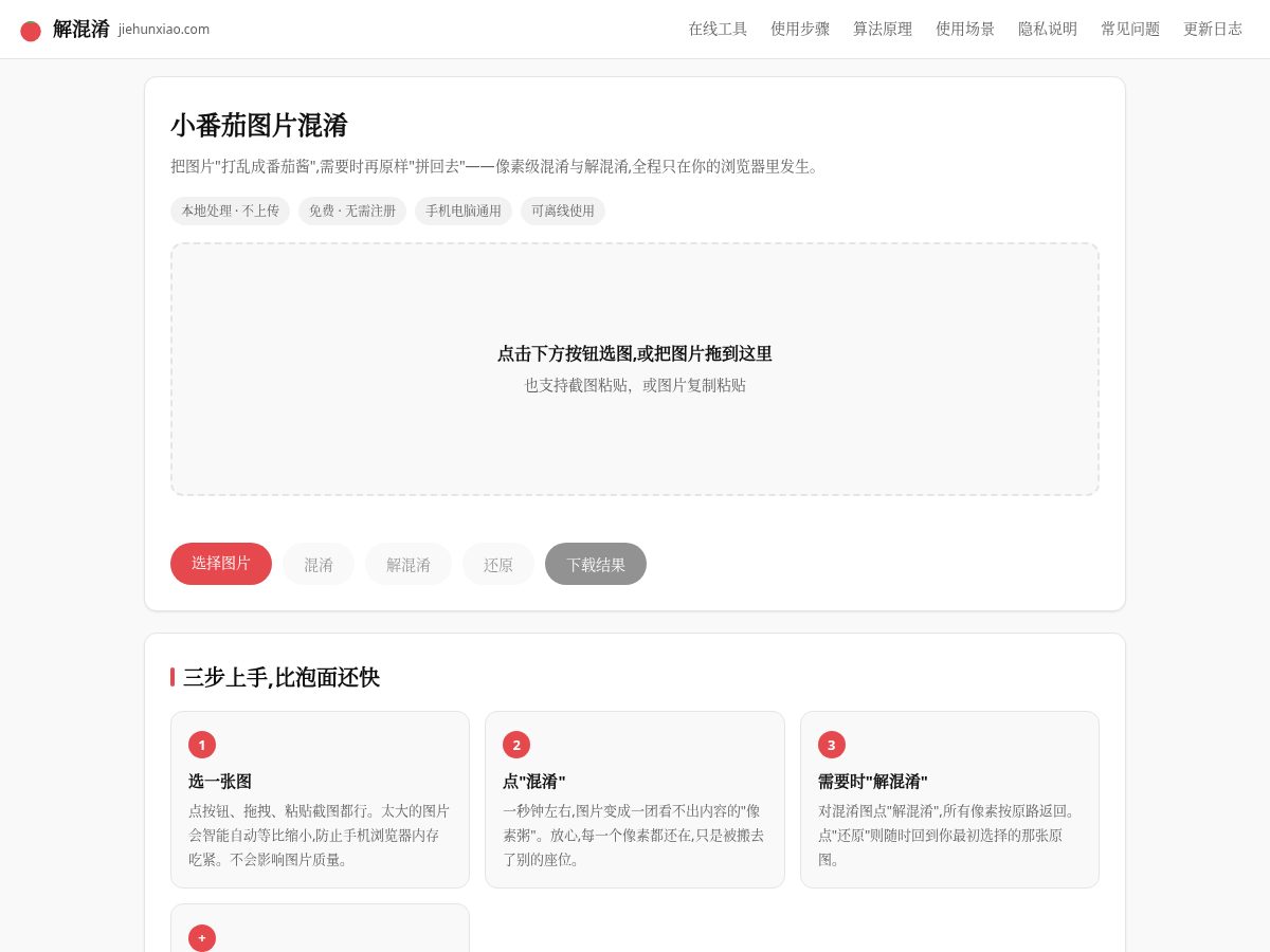 Landing-page snapshot of jiehunxiao.com