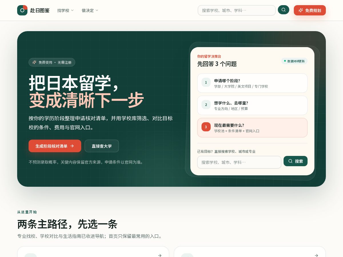 Landing-page snapshot of jpstudymap.com
