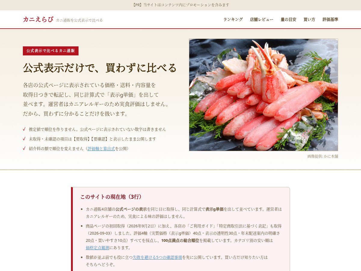 Landing-page snapshot of kani-erabi.com
