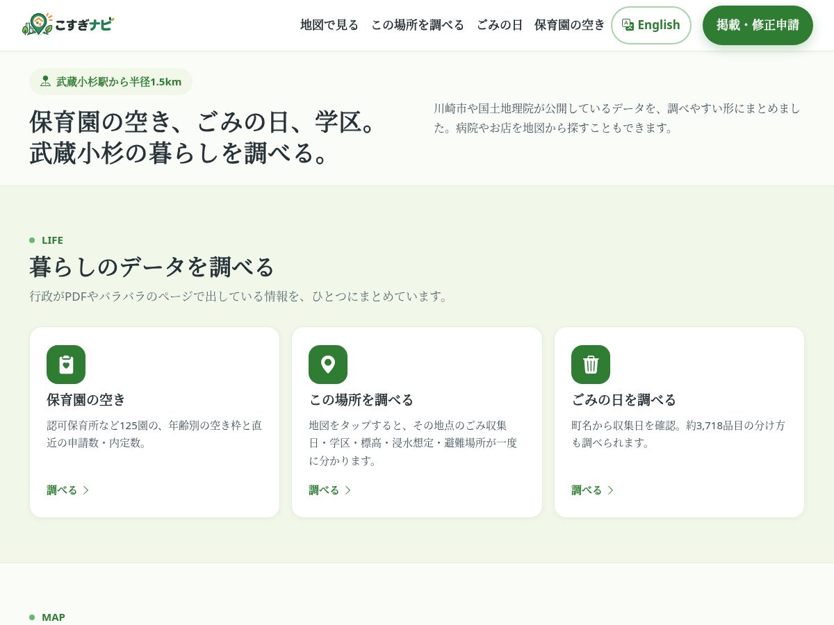 Landing-page snapshot of kosuginavi.com