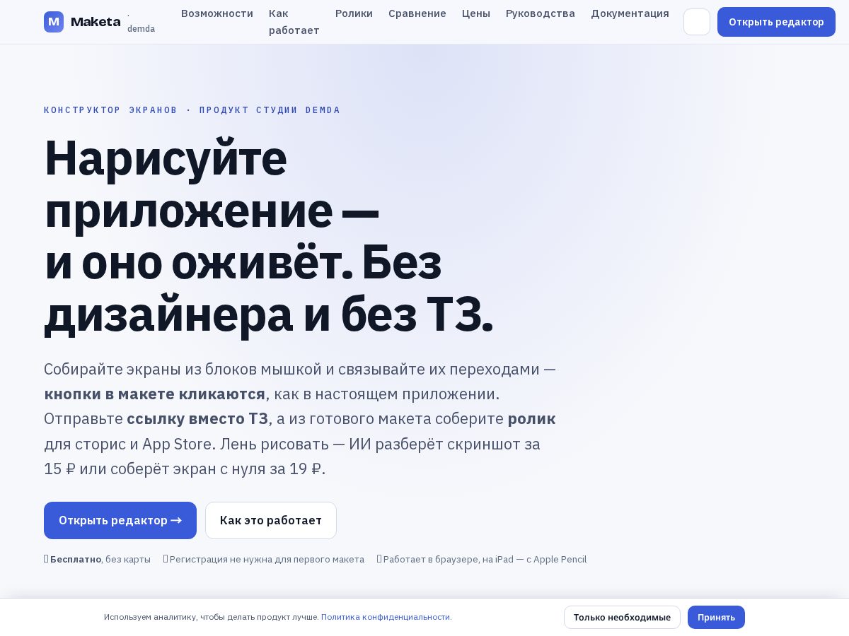 Landing-page snapshot of maketa.pro