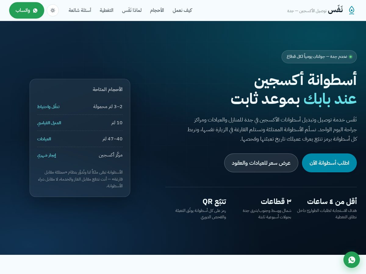 Landing-page snapshot of nafasoxygen.com